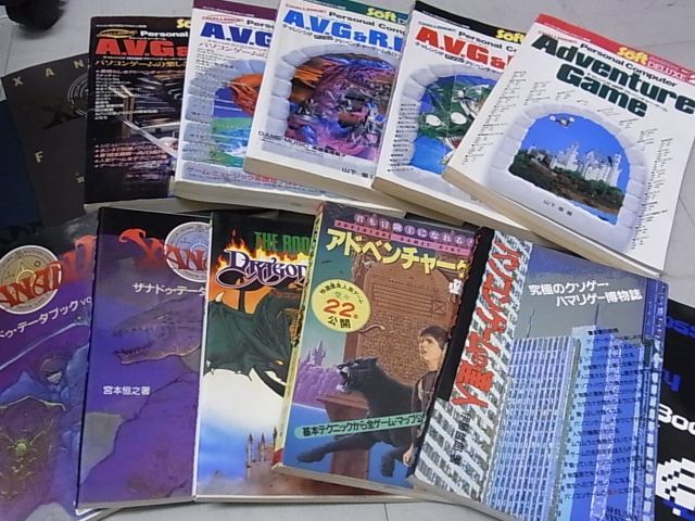 チャレアベなど80年代パソコンゲーム本は高価買い取り致します Beep