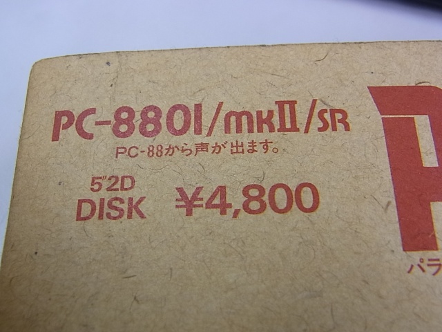 PC-8801/SR用ソフトが14本入荷致しました｜BEEP