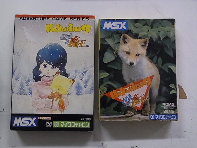 Msxソフト引き続き入荷中です 買い取りはお任せ下さい Beep