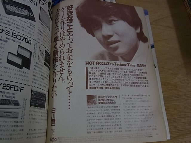 80年代のテクノポリスが11冊入荷しました｜BEEP