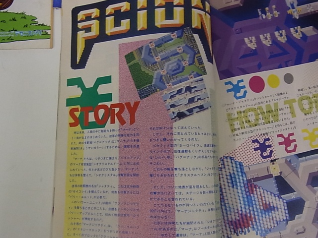スーパーソフトマガジン1983.12~1984.12の13冊 IXEYvjHPO4