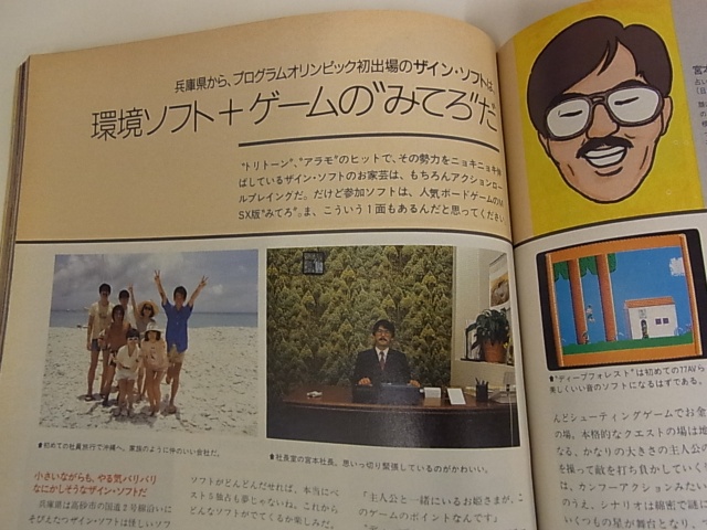 1984~86年の月刊ログインやPC-88本体とソフトをお譲り頂きました