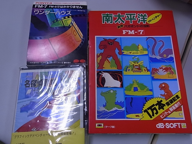 宅配買取 南太平洋アドベンチャー他fm 7用アドベンチャーゲームを大阪府高槻市のお客様より買取いたしました Beep