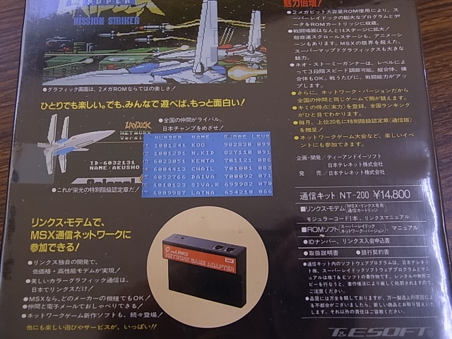 MSX ゲームソフト　レイドック