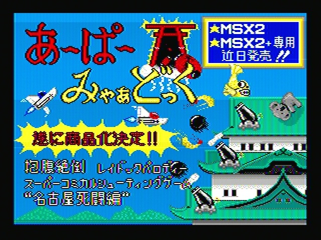 TEマガジンDisk Special Disk A | BEEP