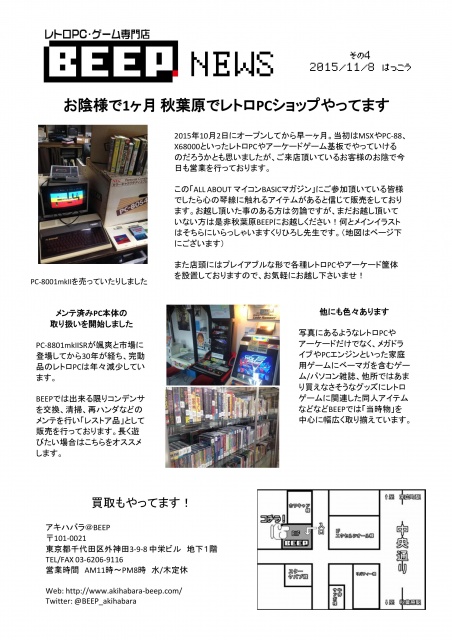 □B2NF 未使用品 電波新聞社マイコンBASICマガジン別冊 ALL