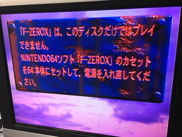 宅配買取】64DD本体・ソフト多数を秋田県横手市のお客様よりお