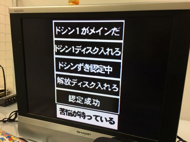 宅配買取】64DD本体・ソフト多数を秋田県横手市のお客様よりお