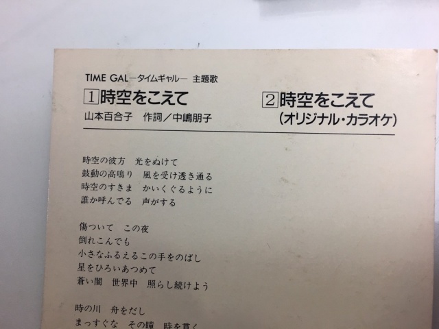 出張買取】メガCD版ニンジャウォーリアーズ、タイムギャルの予約