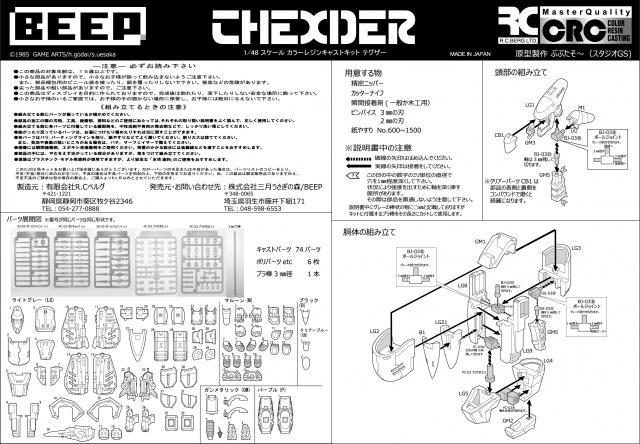 1/48 THEXDER(テグザー)カラーレジンキット発売中です｜BEEP
