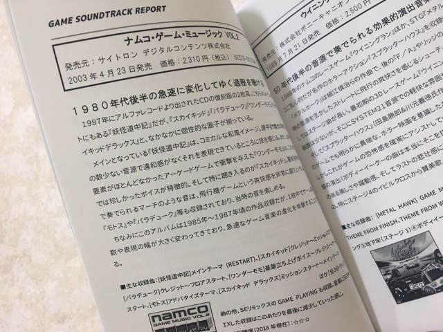 サークル 中杜d報告書様の Game Soundtrack Report Vol 6 17spring が入荷しました Beep サークル 中杜d報告書様の Game Soundtrack Report Vol 6 17spring が入荷しました Beep