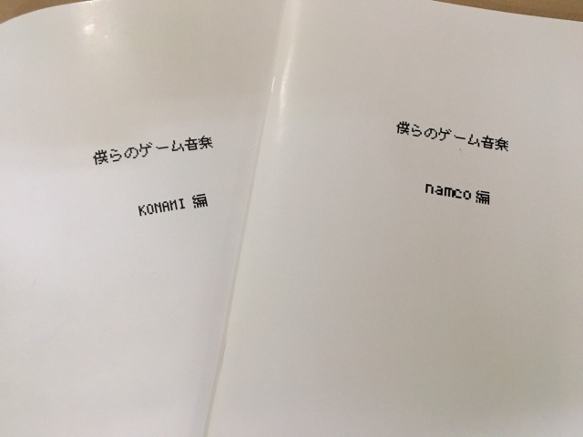 サークル：Pot STUDIO様の【僕らのゲーム音楽 KONAMI編】を読ん