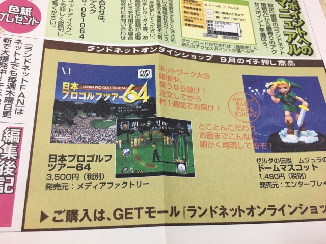 NINTENDO64 64DDグッズ 巨人のド新聞1号、2号 NINTENDO 64