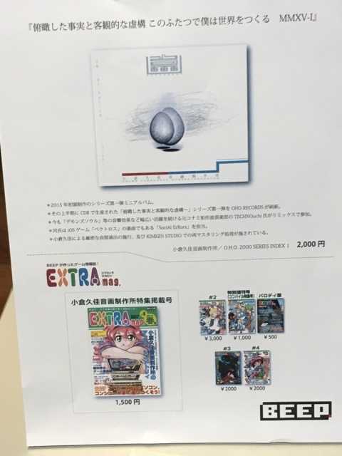 小倉久佳音画制作所 10周年記念アルバムの登場です!｜BEEP