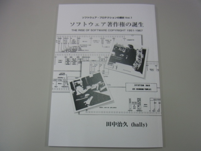 ソフトウェア著作権の歴史表紙