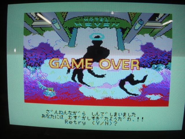 妖花の謎　ゲームオーバー