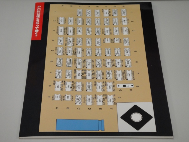PONGはどうやって動く？ 裏表紙