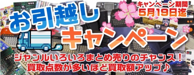 お引越しキャンペーン　2019