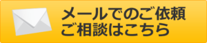 お問い合わせフォーム