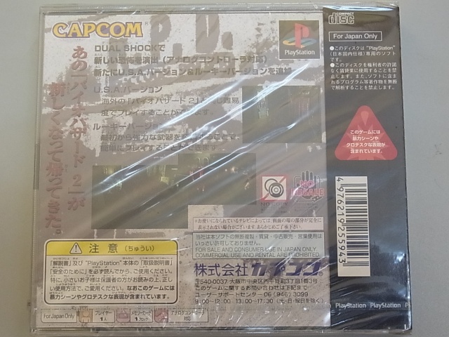 宅配買取】未開封 PS1ソフト バイオハザード1～3等を大分県大分市の