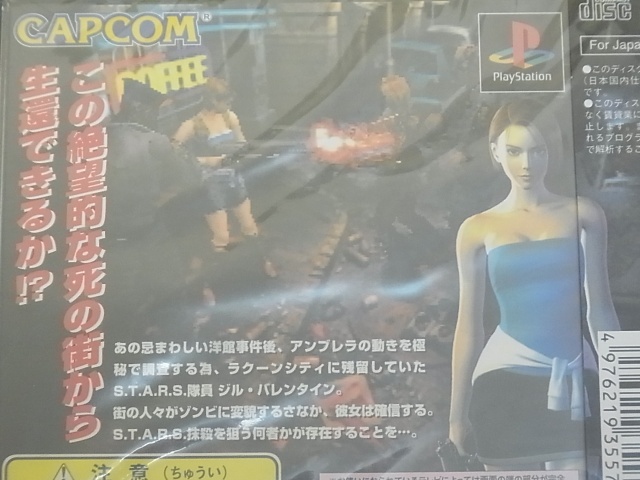 宅配買取】未開封 PS1ソフト バイオハザード1～3等を大分県大分市の