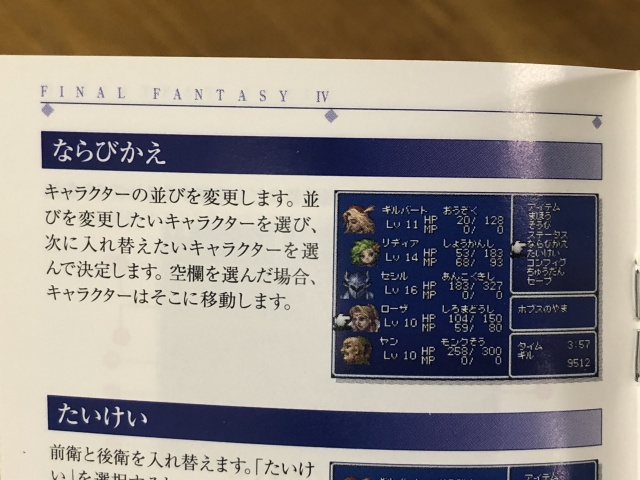 宅配買取】FINAL FANTASY IVアドバンスのバグ有りと修正版を静岡