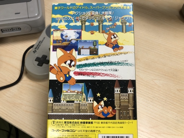 宅配買取】SFC『ポコニャン！へんぽこりんアドベンチャー』箱取説付き ...