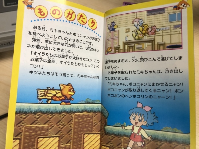 ポコニャン へんぽこりんアドベンチャー 説明書付き ...