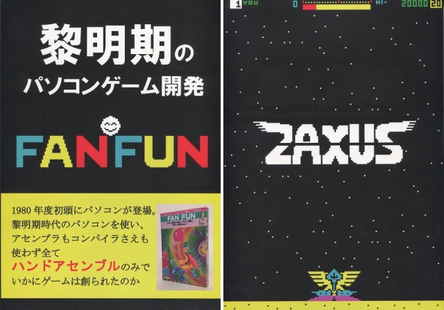 FANFUN』・『ZAXUS』の生みの親、宮田康宏氏の著書を販売中！｜BEEP