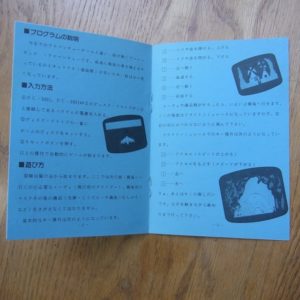 88版ナウシカの説明書です