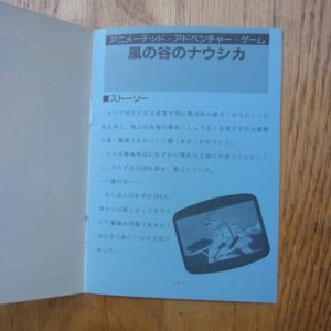 88版ナウシカの説明書1ページ目です