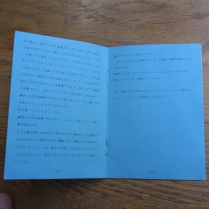 P6版ナウシカの説明書です