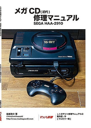 武者返し.com様 取り扱い中作品一覧②～「PC-8801」、「FM TOWNS