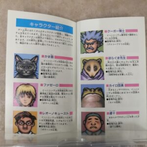 『イーハトーヴォ物語』説明書その1