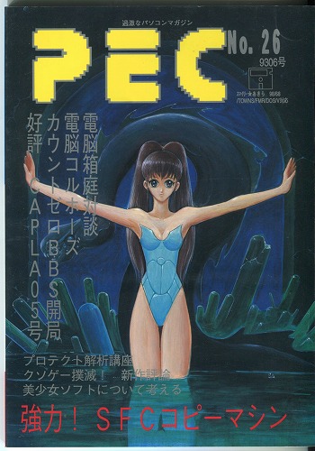 BEEP通販サイト「SUPER capra Vol.1+PEC No.24～No.38セット」を