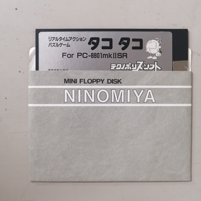 宅配買取】石川県金沢市よりPC-8801の名作ソフトたちを買取