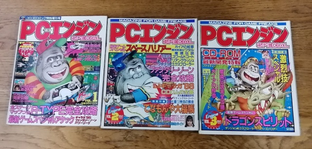 宅配買取】月刊PCエンジン全冊セットを愛知県春日井市より買取いたし