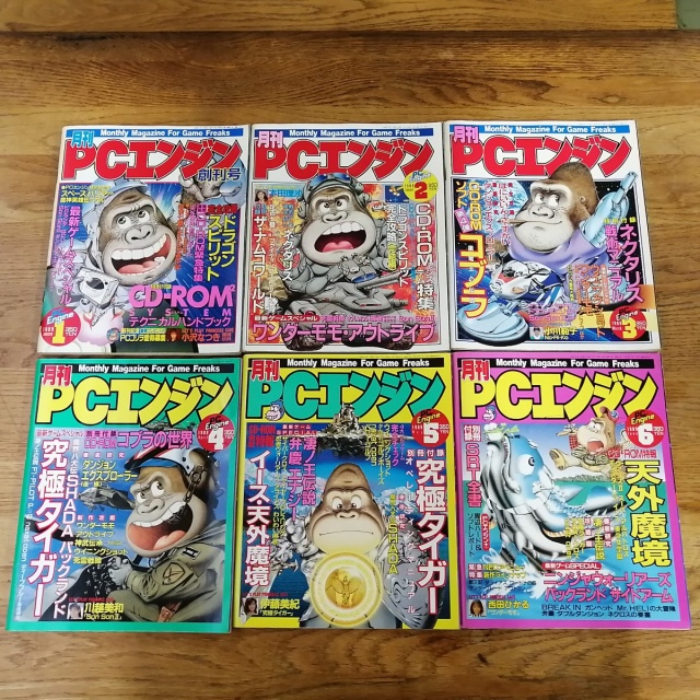宅配買取】月刊PCエンジン全冊セットを愛知県春日井市より買取いたし