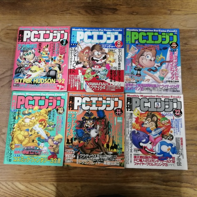 宅配買取】月刊PCエンジン全冊セットを愛知県春日井市より買取いたし 