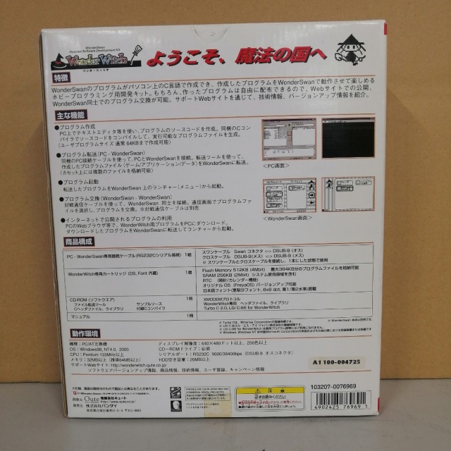 宅配買取】ワンダースワンの個人向け開発ツール『ワンダーウィッチ』を ...