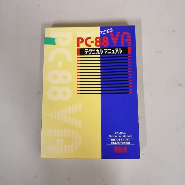 PC-88VAのガイドブックです