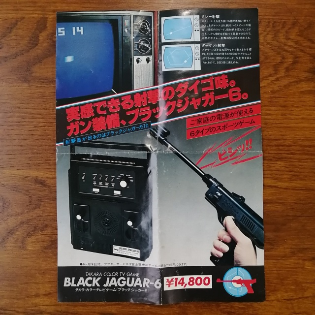 宅配買取】すごいメカの黒いヤツ・・・！ タカラの「ブラック