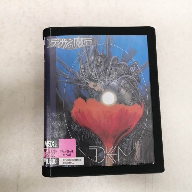 MSX 3.5インチソフト ディガンの魔石というゲームを持っている人