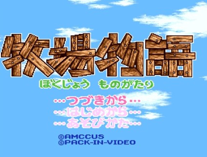 第1回】さりげなく新しいRPGの形を提示した名作