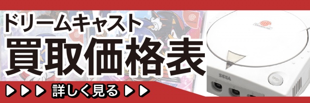 出張買取】総数「300本」以上！ セガハード『ドリームキャスト