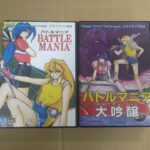バトルマニアシリーズ
