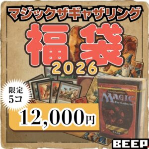 MTG福袋2026