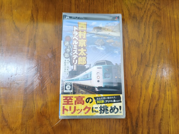 悪逆の季節