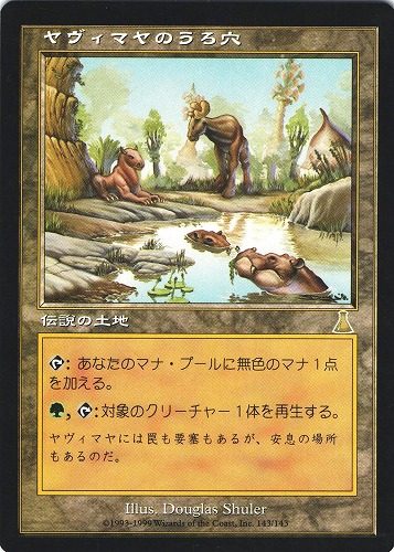 中古MTG【UDS】ヤヴィマヤのうろ穴 / Yavimaya Hollow 《日》（MTG ...