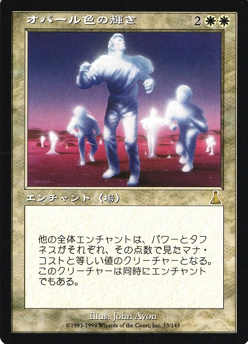 アカデミーの学長 オパール色の輝き mtg-